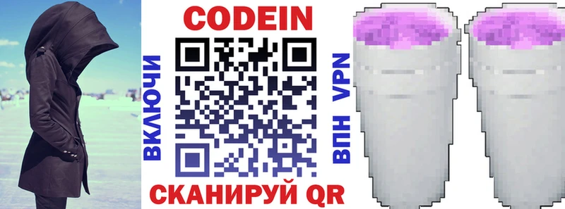 Купить где  Колпашево  Кодеиновый сироп Lean Purple Drank 